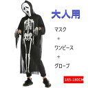 グローブ Halloween 大人用 衣装 骸骨 スケルトンゴーストマスク ワンピース グローブ ホラー おばけ ハロウィン 変装 仮装 コス コスチューム パーティー