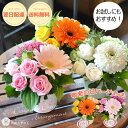 \楽天スーパーSALE限定 ポイント5倍/ 生花おまかせアレンジメントSS 敬老の日 プレゼント 孫から 誕生日プレゼント 女性 男性 誕生日 花 ギフト 出産祝い 結婚祝い 敬老の日 ギフト 花 誕生日ギフト 敬老の日ギフト 生花 アレンジメント 花ギフト おしゃれ 送料無料