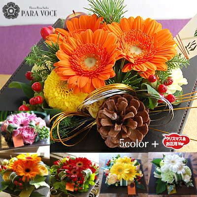 最短翌日配達可 お届け日指定OK 誕生日 花 アレンジメント 生花 フラワーアレンジメント コントラスト ..