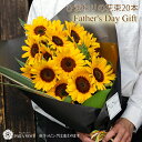 【花 誕生日 ギフト】旬の花 ひまわりの花束(20本)【ひま...
