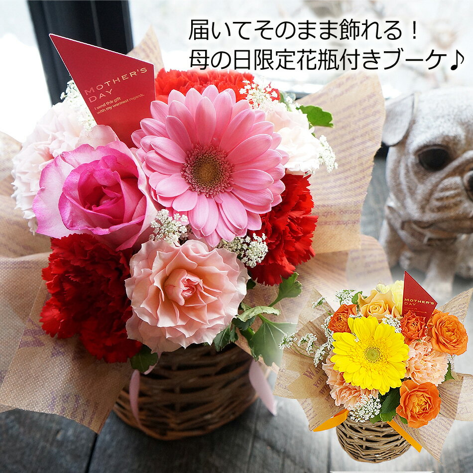 ミニ花束 ＼先着150円クーポン対象／ ははの日 母の日 ギフト 季節の花束 母の日限定ミックスブーケ 花瓶付き 母の日 プレゼント 母の日 花束 母の日ギフト 母の日 花 ギフト 母の日のプレゼント そのまま飾れるブーケ ミニブーケ スタンディング お祝い 生花 おしゃれ 送料無料