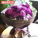 カーネーション ＼先着200円クーポン有／ 母の日 花 ギフト ムーンダストの花束（LL 48本）【母の日 プレゼント 花束 母の日ギフト 贈り物 花瓶が要らない花束 カーネーション 花 紫のカーネーション 母の日プレゼント 生花 花ギフト おしゃれ 送料無料】