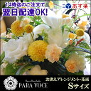 【あす楽 お供え ペット】お悔み お供え オーダー フラワーアレンジメント・花束Sサイズ【花 命日 お供え花 アレンジ 花 即日発送 月命日 洋風 供花 仏事 法事 枕花 葬儀 仏花 即日 白 和風 生花 あす楽 翌日配達】【店頭受取対応商品】