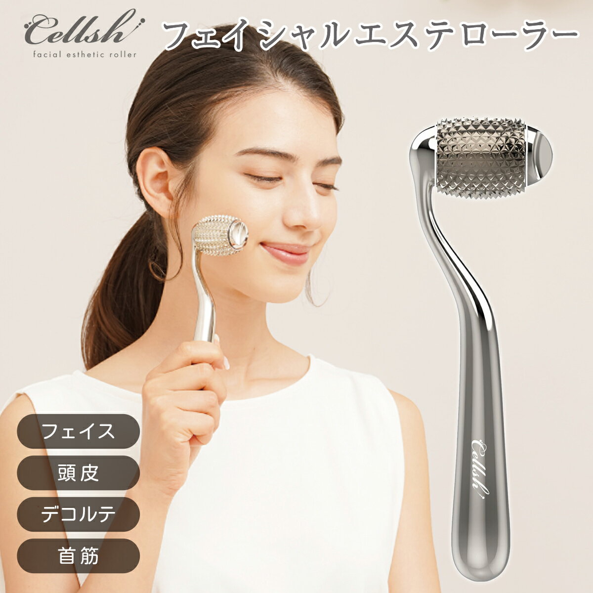サンファミリー セルシュ Cellsh フェイシャルエステローラー 刺さない鍼 美容ローラー 1個