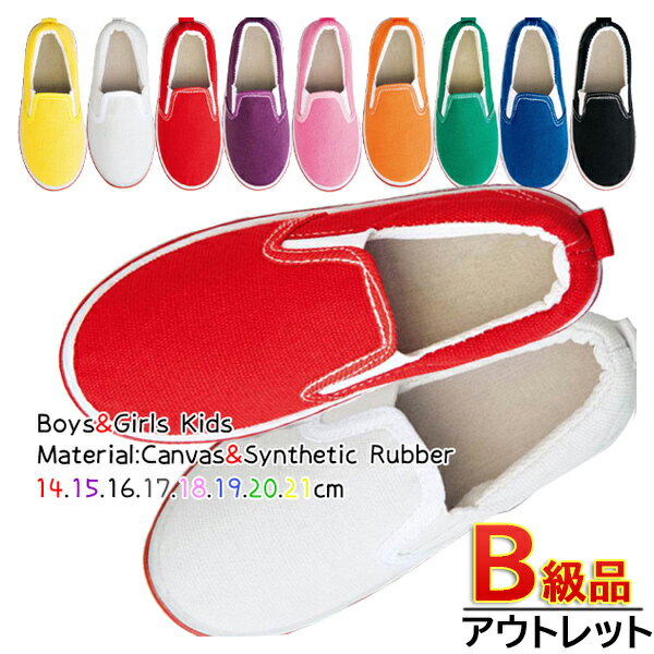 【訳アリ アウトレット】上履 キッズシューズ キッズスリッポン 男の子 女の子 子供靴 スリッポン スニーカー ベーシック シンプル 全5色 14cm 15cm...