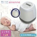 【レンタル1ヶ月】赤ちゃん 寝かしつけ ainenne あいねんね スマートベッドライト 寝かしつけ 新生児 ベビー 睡眠サポート 睡眠記録 睡眠リズム 泣き声 AI解析 光目覚まし 温度計 湿度計