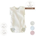 【送料無料】 のびのび肌着 ノースリーブロンパース 75cm-90cm 男の子 女の子 日本製 綿100% コットン 長く使える ボディースーツ 春 夏 ホワイト ピンク ブルー フリーサイズ