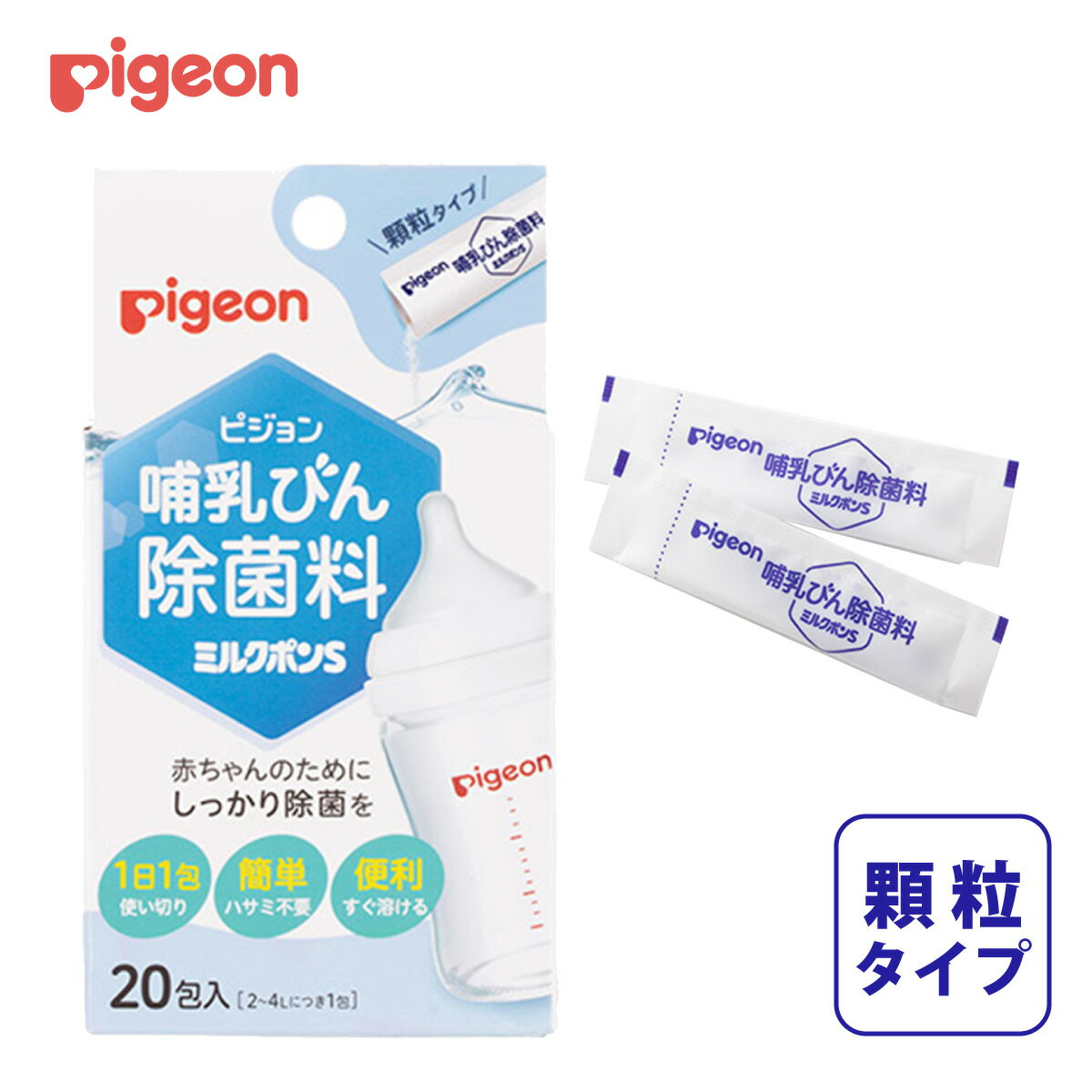 洗浄したら、赤ちゃんのためにしっかり除菌を。 ・溶液に1時間以上ひたすだけ ・哺乳びん、乳首、さく乳器、おしゃぶり、マグマグ、食器の除菌※に ※すべての菌を除菌するわけではありません。 ■1日1回溶液をつくれば24時間使用できるので、手間がかかりません。 ・1日1包使い切りで計量不要 ・すぐに溶ける顆粒タイプ ・個包装だから持ち運びやすく、帰省などお出かけにも便利 ・ハサミ不要 ■使う直前までつけておけるので、衛生的に保管ができ、再汚染を防げます。 ・すすぎ不要 初めてお使いになる方におすすめの20包入り（2〜4Lにつき1包）。 【注意事項】 まぜるな危険 ミルクポン消毒液や他の除菌漂白剤、消毒剤等と混ぜると塩素ガスが発生する場合があり、危険ですのでおやめください。 【ご使用上の注意】 ●本品は飲食物ではない。 ●定められた除菌方法を厳守する。（熱湯での使用は避ける。） ●目に入らないよう注意する。 ●顆粒は完全に溶かして使用する。 ●溶液はスプレー容器や加湿器等に入れて噴霧しない。2.使用中または使用後は、次のことに注意する。 ●本品の使用により、手の荒れ、発しん、発赤、かゆみ等の症状があらわれたときは、使用を中止し、医師に相談する。 保管及び取り扱い上の注意 ●乳幼児の手の届かないところに保管する。 ●極端に高温や低温、多湿な場所、直射日光のあたる場所には保管しない。 ●誤用を避け、品質を保持するため、他の容器に入れ替えない。 ●金属製・木製の容器又は製品（スプーン等）は、変質することがあるので使用しない。 ●衣服等につくと脱色、変色することがあるので注意する。 ●除菌する製品によっては印刷面、材質等変色（変質）することがあるので注意する。 ●水道水の水質により溶液が変色する場合には使用しない。 【応急処置】 ●目に入ったとき：こすらずに、すぐに流水で15 分以上洗い流し、異常がなくとも直後に医師に相談する。そのまま放置すると目を傷めることがある。 ●飲み込んだとき：吐かせずに水・ミルクなどを飲み、医師に相談する。 ●皮フに付いたとき：すぐに水で十分に洗い流し、医師に相談する。 ●使用中、目にしみたり、せきこんだり、気分が悪くなったときは、使用をやめてその場から離れ、洗眼、うがいなどをする。※いずれも受診時は製品を持参する。 商品詳細 内容量 20包入 素材・成分・原材料名 ジクロロイソシアヌル酸ナトリウム(1包中750mg) 関連キーワード 赤ちゃん ベビー 子育て 育児 出産祝い プレゼント 赤ちゃんグッズ あかちゃん&nbsp;&nbsp;