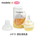 メデラ カーム（ボトル別売り） 母乳ボトル用乳首 スイング フレックス ハーモニー 搾乳機 授乳用乳首 medela 母乳 授乳 哺乳瓶 パーツ スペア 予備 交換用 オプション