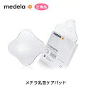 メデラ正規品 ハイドロジェルパッド 乳首ケア medela メデラ正規代理店 正規代理店 出産 育児 母乳育児【ポスト投函 送料無料】