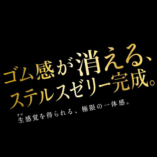 ZONE 10個入り ジェクス ゾーン コンドーム ゴム 避妊具 避妊用品 ステルス ゼリー JEX 新商品【メール便送料無料】