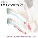 Ravia ラヴィア Sラインシェーバー 1台(ポーチ付き)