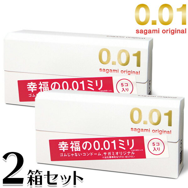 サガミオリジナル 0.01（5個入り）サガミ001 コンドーム ゴム 避妊具 避妊用品 ポリウレタン サガミオリジナル 史上最薄 薄い 相模ゴム工業