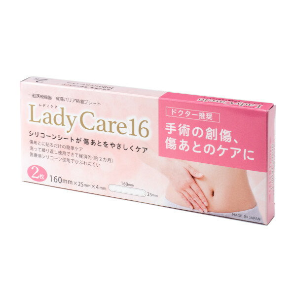 レディケア16 Lady Care 16 皮膚保護ゲルシート 傷あとケア シリコーンゲルシート かぶれにくい 繰り返し使える 一般医療機器 日本製【大好評】【ポスト投函 送料無料】