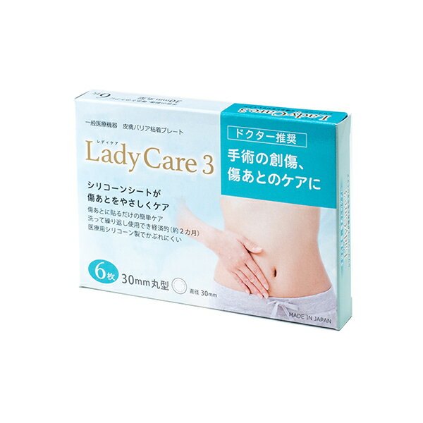 レディケア 3 Lady Care 3 皮膚保護ゲルシート 傷あとケア シリコーンゲルシート かぶれにくい 繰り返し使える 一般医療機器 日本製【大好評】【ポスト投函 送料無料】