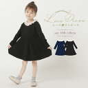 キッズフォーマル服 長袖 ワンピース 女の子 入園 卒業式 襟 ポケット付き ブラック ネイビー 100cm 110cm 120cm 130cm 140cm