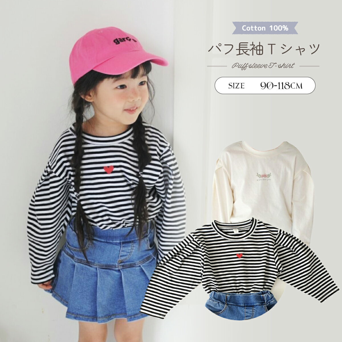 キッズ パフ ロングスリーブ 長袖 Tシャツ 女の子 子供 子ども ジュニア ベビー 春 夏 秋 トップス カットソー プリント 無地 ボーダー 綿100% コットン 全2色 90cm 100cm 105cm 112cm 118cm