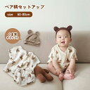 【キャップセット】ベア柄 セットアップ 男の子 女の子 新生児 半袖 クマちゃん 帽子付き クリーム ナチュラル 60cm 70cm 80cm