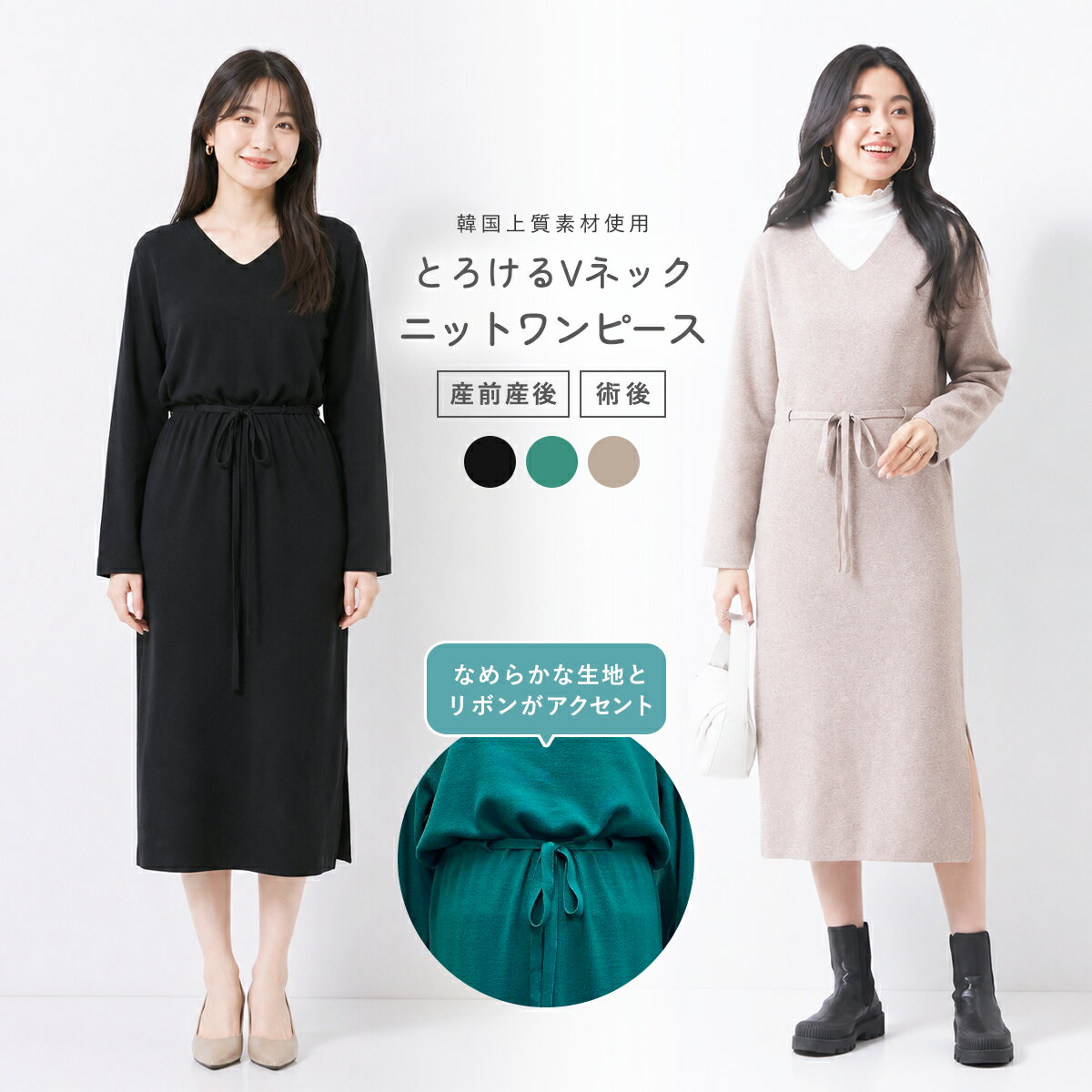 Rakuten - とろけるVネック ニットワンピース レディース 両側スリット ベルトイン ウエスト リボン付き 韓国 上質素材 無地 ワンピース 大きいサイズ ベージュ グリーン ブラック フリーサイズ