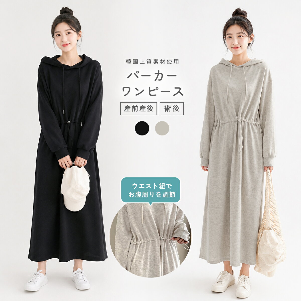 Rakuten - パーカーワンピース レディース ストレッチ フード ウエスト紐調節 ポケット付き 韓国 上質カットソー素材 無地 ワンピース 長袖 綿混 コットン 大きいサイズ 術後ウェア エクリュ グレー ブラック フリーサイズ