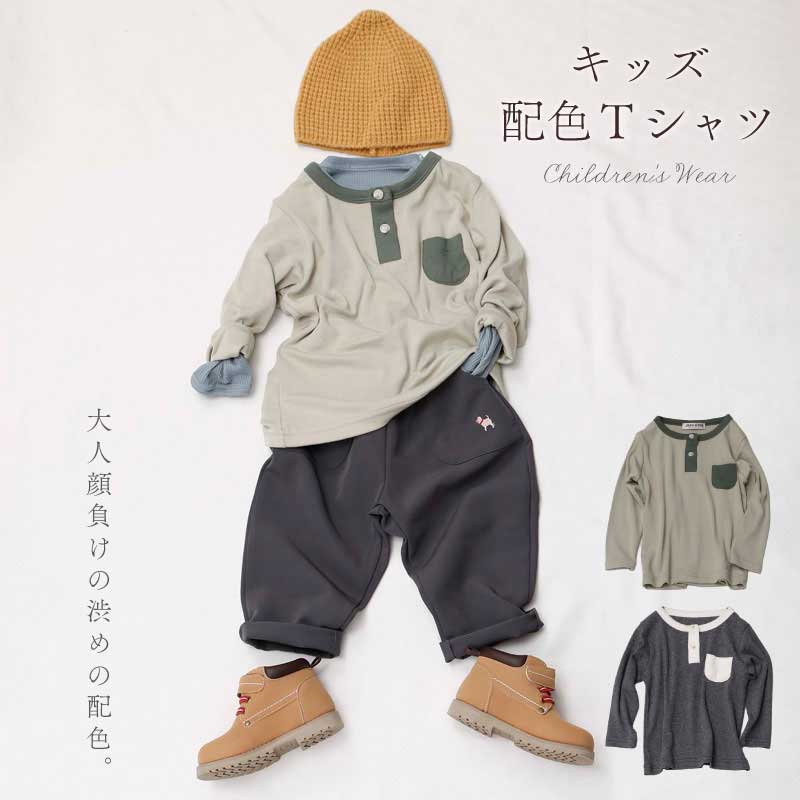 【韓国上質カットソー素材】 キッズ Tシャツ 子供服 長袖Tシャツ 男の子 Tシャツ ボーイズ 配色Tシャツ のびのび 韓国子供服 長袖Tシャ..