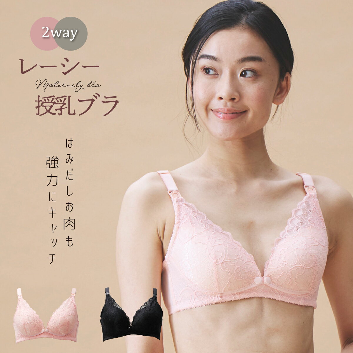 マタニティ授乳ブラ マタニティ2Way