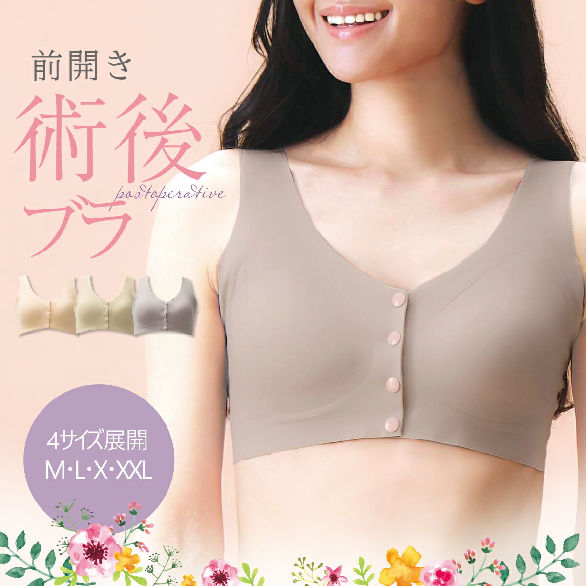 シームレス 術後ブラ レディース ノンワイヤー ブラ 術後 ひびきにくい 乳がん用 ブレストケア パッド付 前開き 全開 脇高 インナー 下着 ベージュ グレー ペールグレー M-XXL