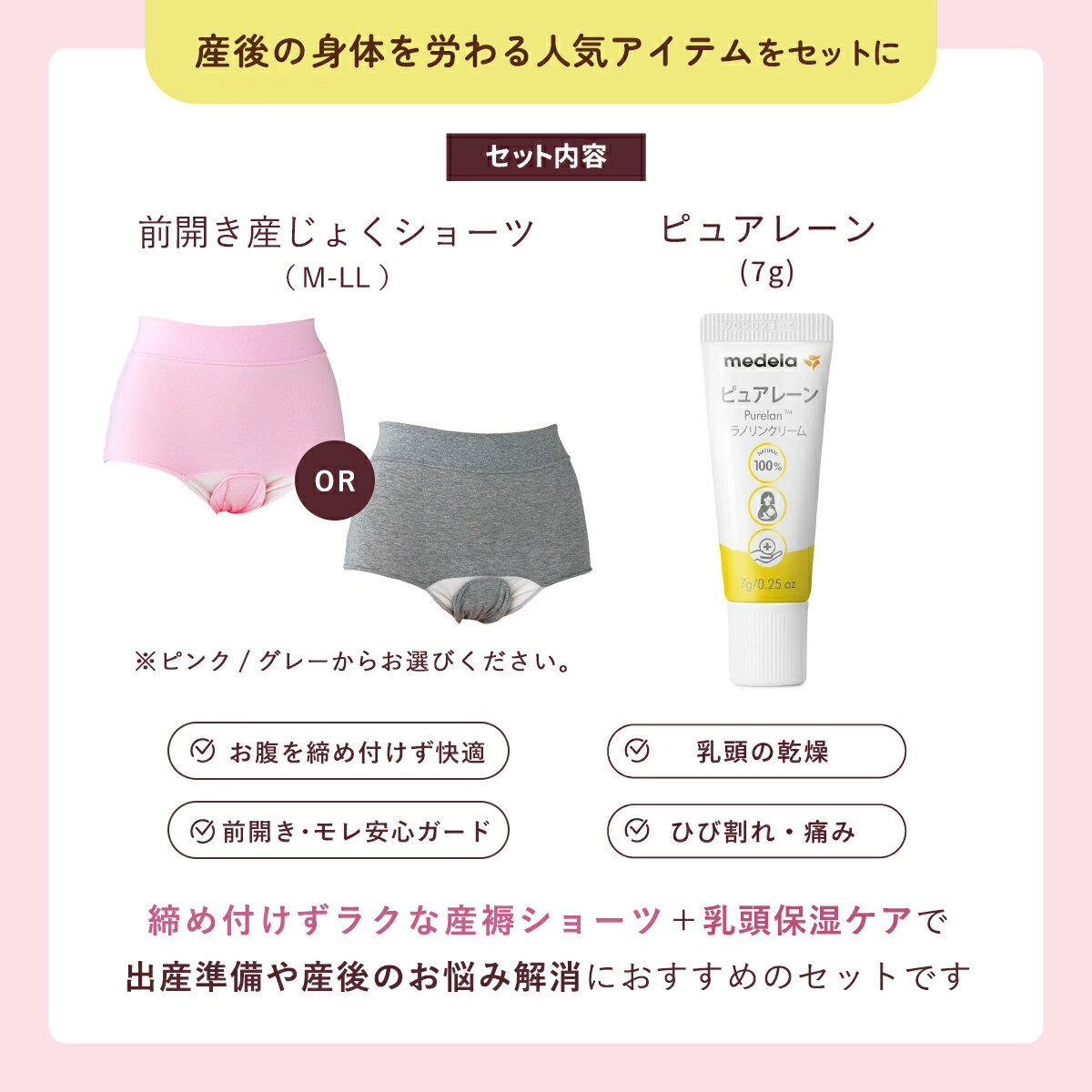 【セット商品】オオサキメディカル ダッコ dacco 産じょくショーツ ラクパン 前開き ボクサー ピンク グレー M/L/LL / Medela メデラ 正規品 ピュアレーン 7g 乳頭保護クリーム 天然成分 ラノリン100% 乳頭保護 2