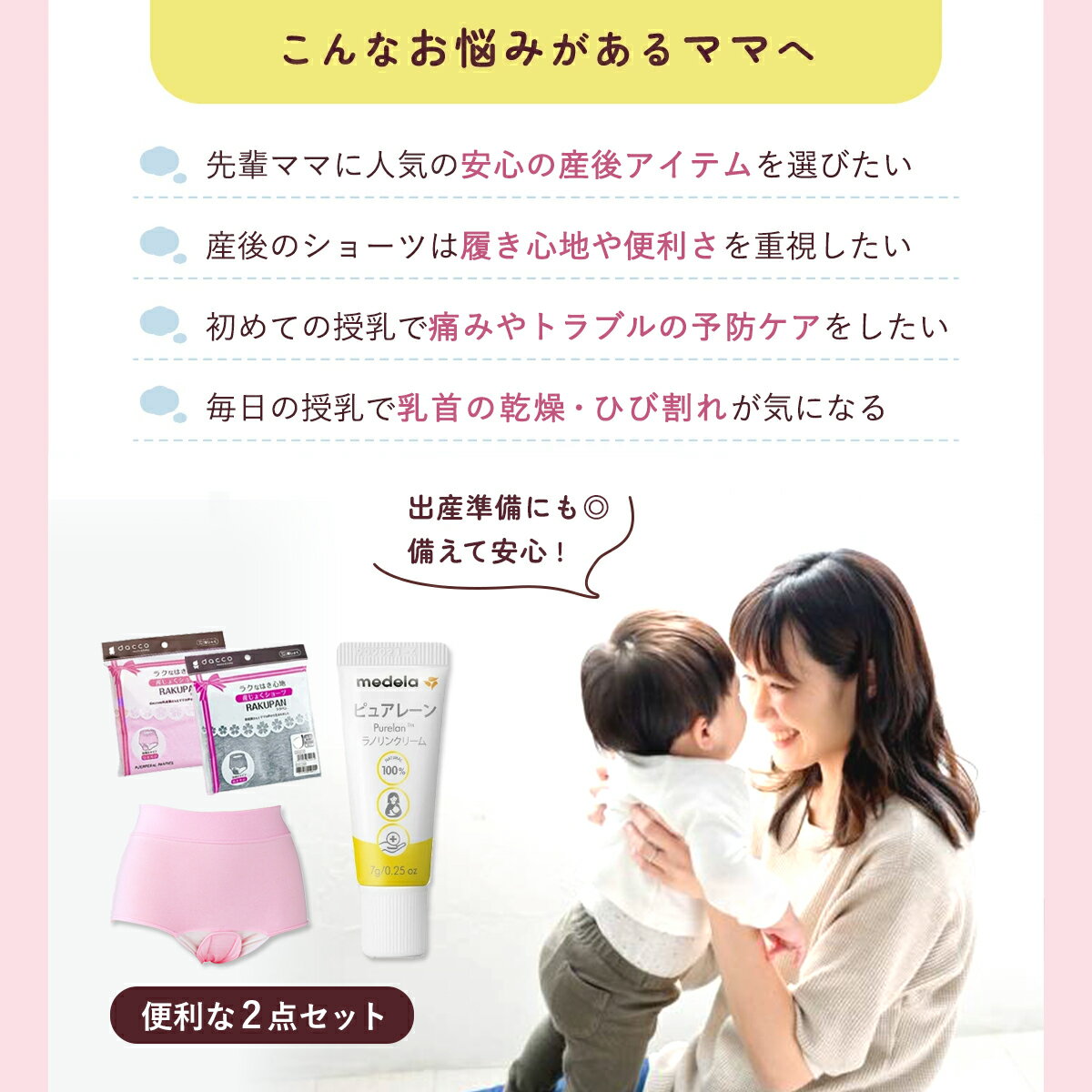 【セット商品】オオサキメディカル ダッコ dacco 産じょくショーツ ラクパン 前開き ボクサー ピンク グレー M/L/LL / Medela メデラ 正規品 ピュアレーン 7g 乳頭保護クリーム 天然成分 ラノリン100% 乳頭保護 3