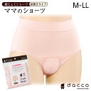 オオサキメディカル ダッコ dacco ママのショーツ 前開きタイプ 産じょくショーツ レディース マタニティ 産褥用インナー シンプル 無地 綿混 コットン ...