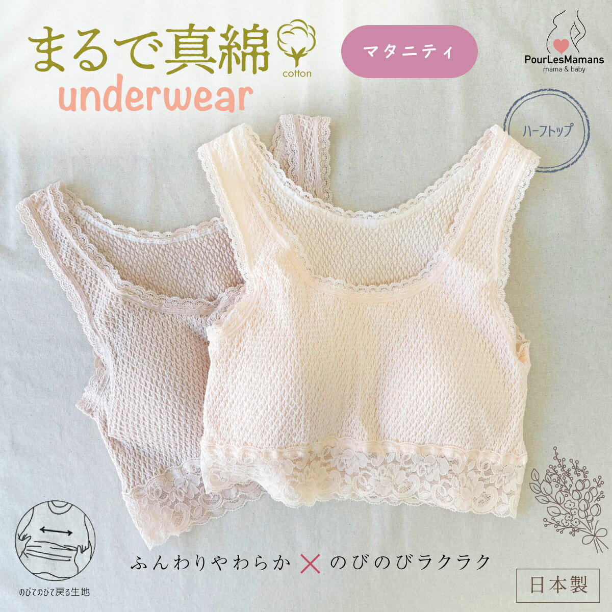 【のびのびらくらく】マタニティハーフトップ まるで真綿 日本製 カップ付き パッド シームレス ノンワイヤー マタニティ ブラ プルオーバーブラジャー マタニティー 綿 コットン インナー 下着 ストレッチ 締め付けない 産前産後 妊娠中 妊娠 出産 【メール便送料無料】