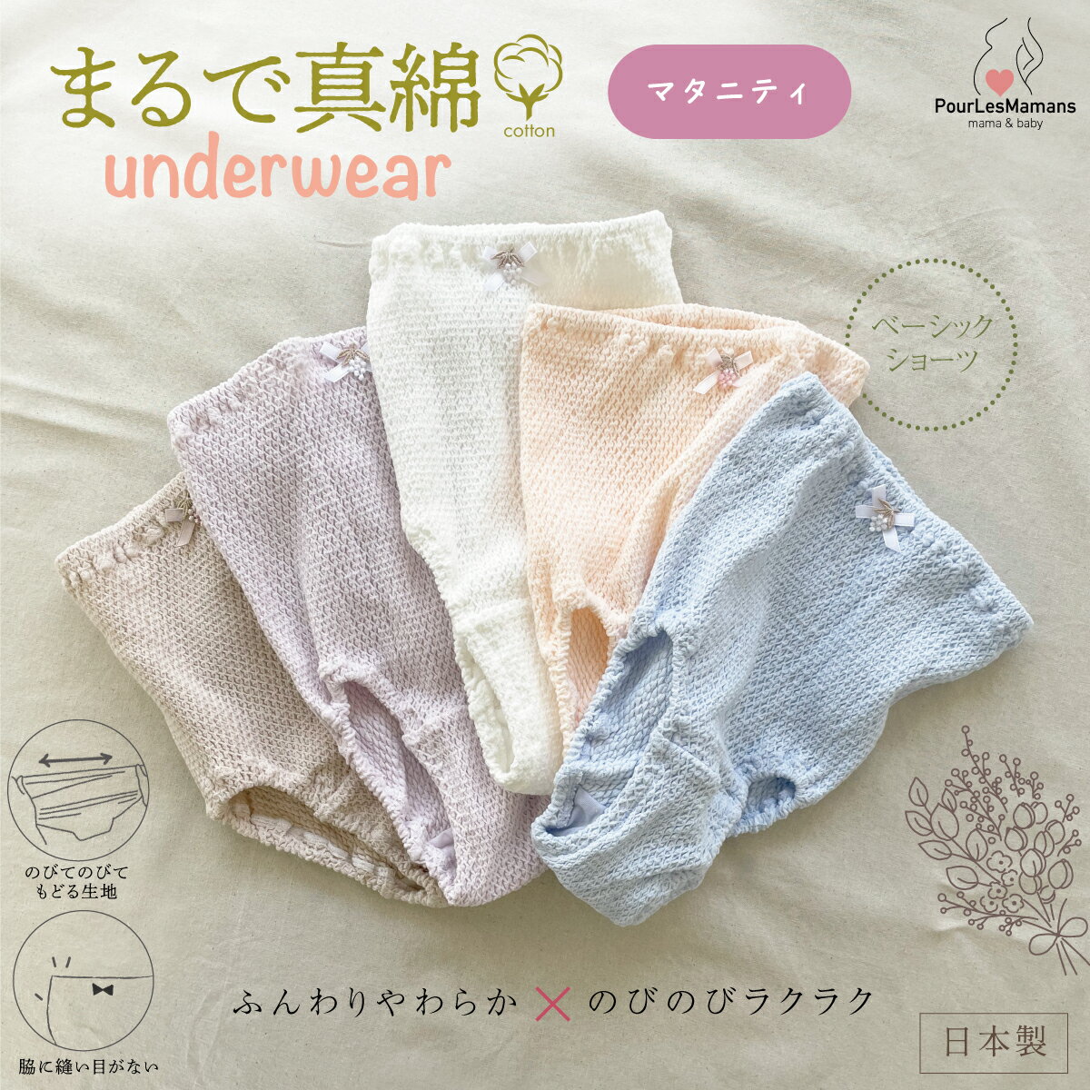 【のびのびらくらく】マタニティベーシックショーツ レディース ゆったり マタニティ ショーツ 日本製 綿 コットン インナー 下着 深履き オフホワイト ライトモカ ペールピンク サックス パープル M-LL