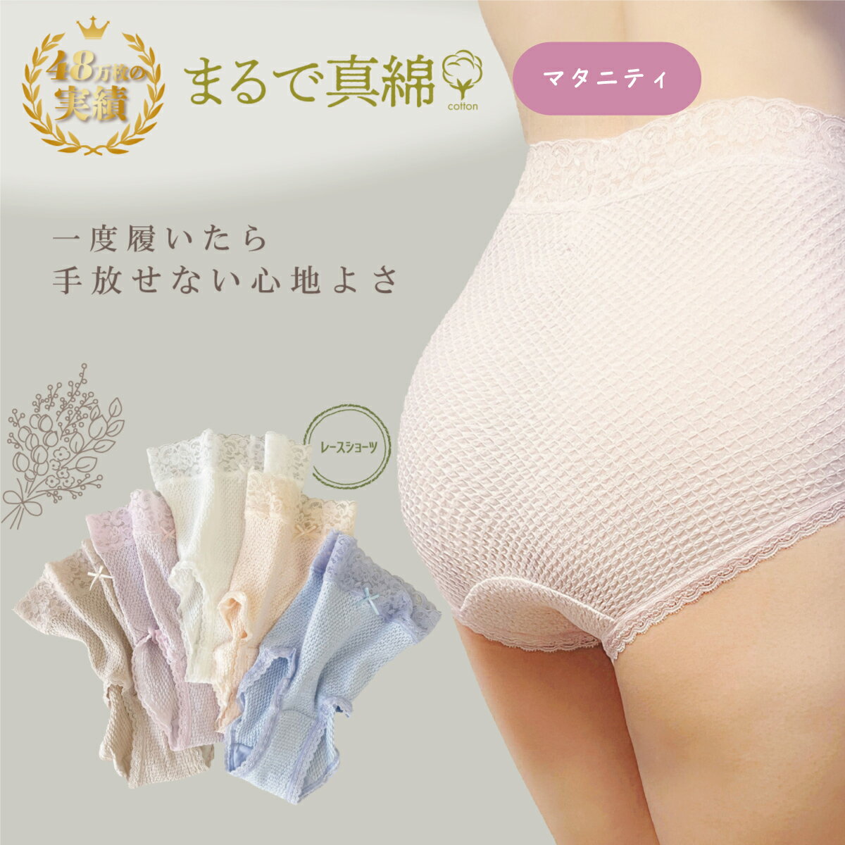 【のびのびらくらく】マタニティウエストレースショーツ まるで真綿 日本製 可愛い マタニティ ショーツ パンツ マタニティー 綿 コットン インナー 下着 レース ストレッチ 締め付けない すっぽり 大きいサイズ 産前産後 妊娠中 妊娠 出産 【メール便送料無料】