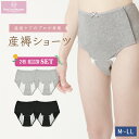 【2枚セット】 プールレママン Pourlesmamans 産褥ショーツ(全開タイプ) マタニティ レディース 前開き 横開き 術後対応 綿 コットン 防水 大...