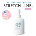 妊娠線 クリーム マタニティ 【STRETCHLINE 260g】 妊婦 産後 乾燥 防止 保湿 無香料 無着色 弱酸性 ストレッチライン マッサージクリーム ピップ 大容量