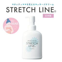 妊娠線 クリーム マタニティ 【STRETCHLINE 260g】 妊婦 産後 乾燥 防止 保湿 無香料 無着色 弱酸性 ストレッチライン マッサージクリーム ピップ 大容量 マタニティクリーム マタニティークリーム 産後ケア