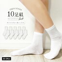 【10足組(1足159円)】 クルー丈ソックス レディース セット クルー丈 ホワイト 白 綿混 まとめ買い 無地 22cm 23cm 24cm