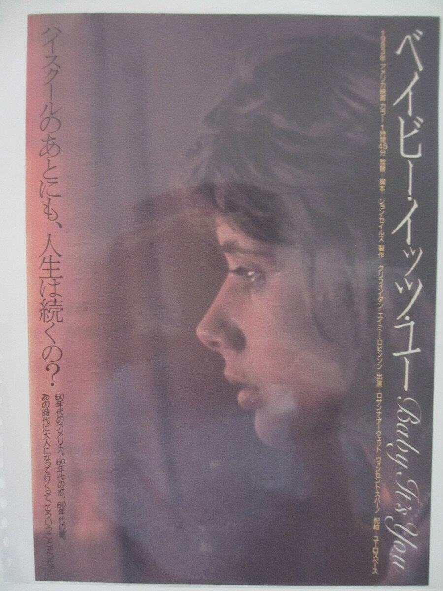 【映画チラシ】ベイビー・イッツ・ユー