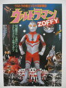 【映画チラシ】ウルトラマンZOFFY ウルトラ戦士VS大怪獣軍団