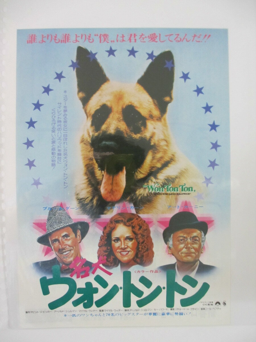 Rakuten - 【映画チラシ】名犬ウォン・トン・トン