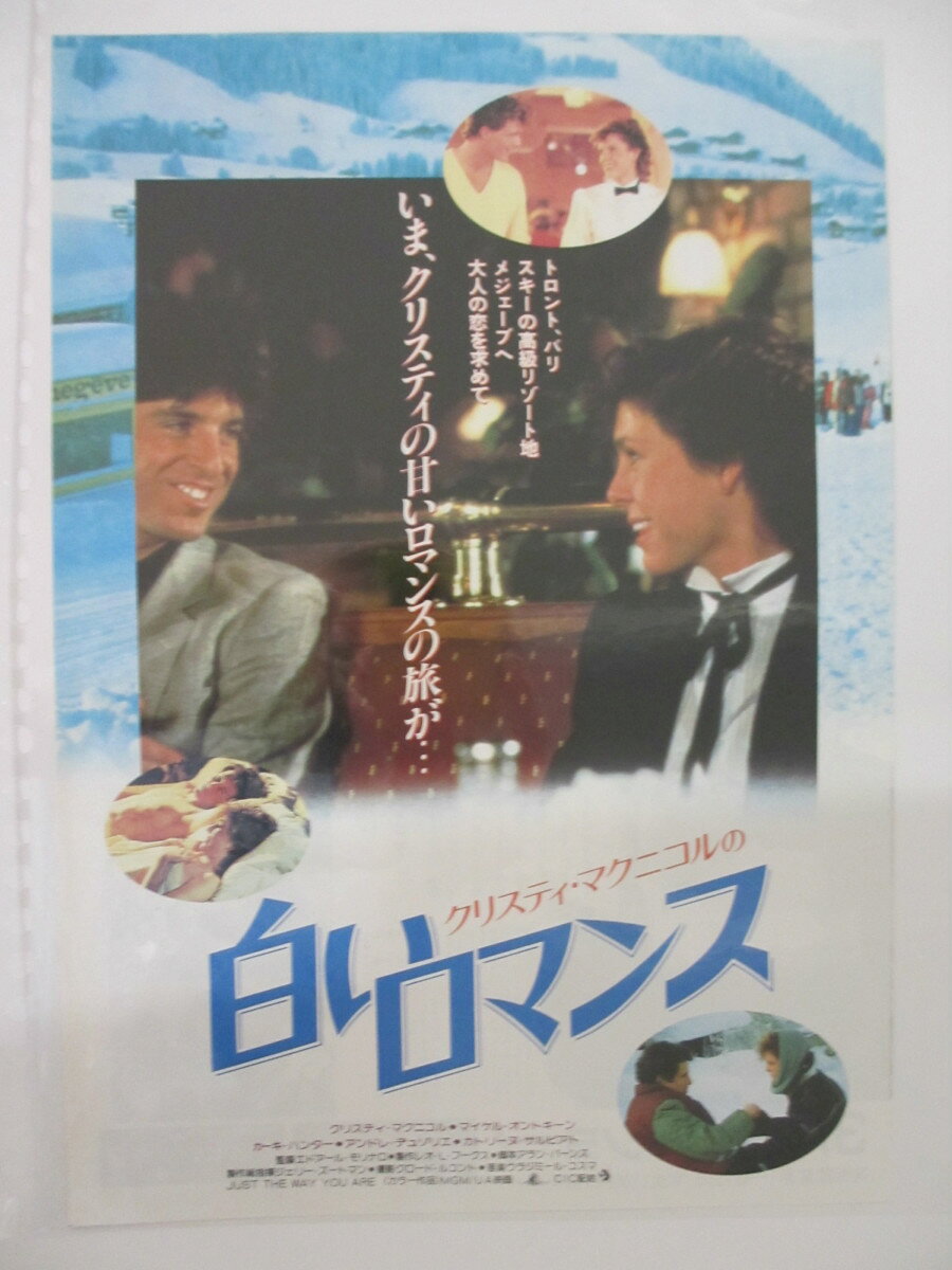 【映画チラシ】白いロマンス