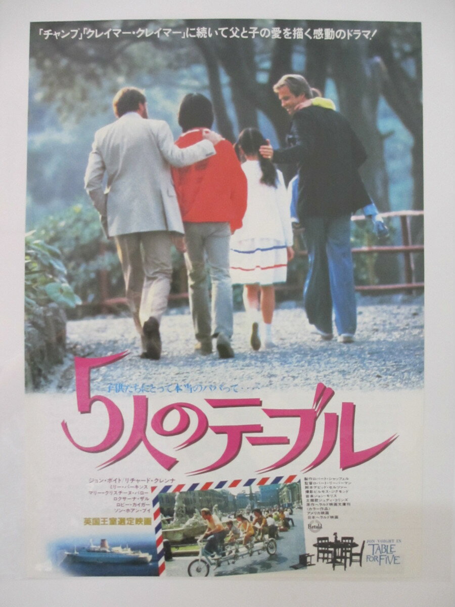 【映画チラシ】5人のテーブル