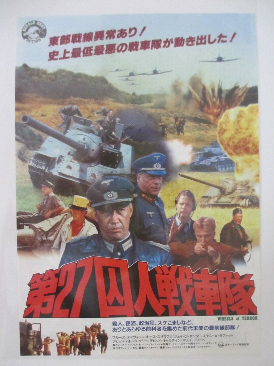 Rakuten - 【映画チラシ】第27囚人戦車隊