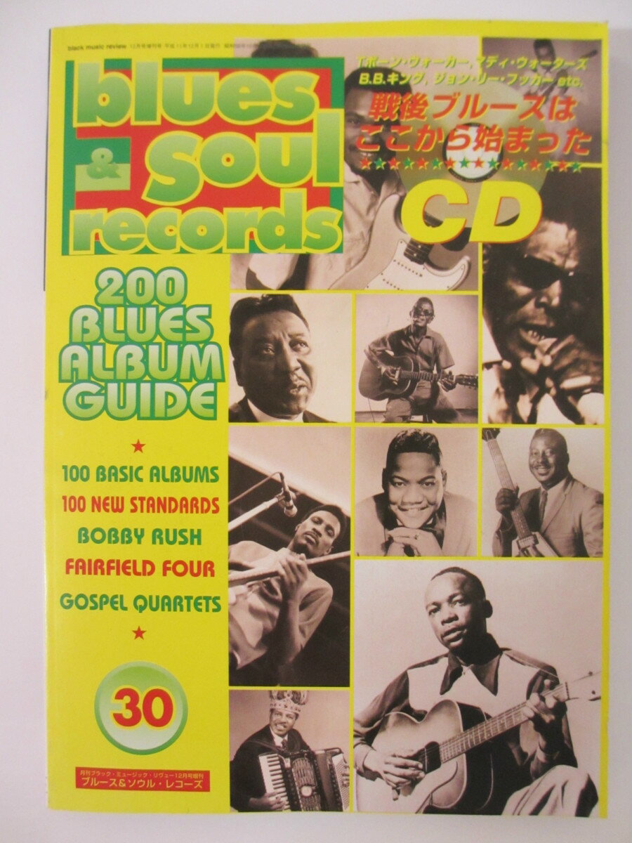 【中古】【雑誌】ブルース＆ソウルレコーズ　CDつき (NO.30)1999年12月号増刊号