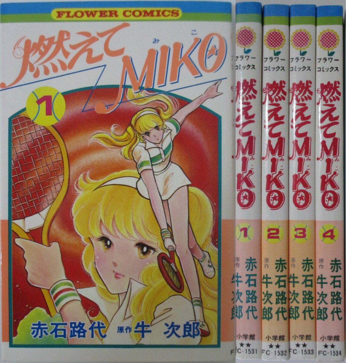 Shueisha Margaret C - 【中古】燃えてMIKO　全巻セット(1-4巻)赤城路代　牛次郎