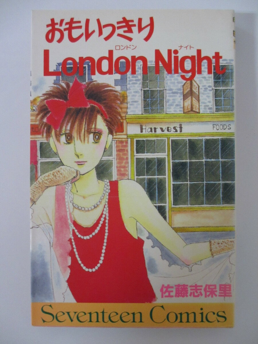 Rakuten - 【中古】おもいっきりLondon Night 佐藤志保里