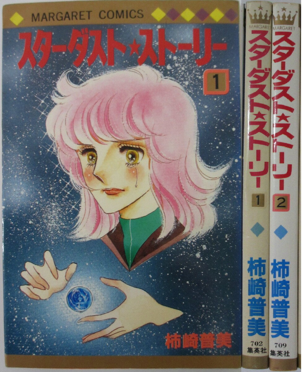 Shogakukan Ciao C - 【中古】スターダスト・ストーリー 全巻セット(1・2巻)柿崎普美