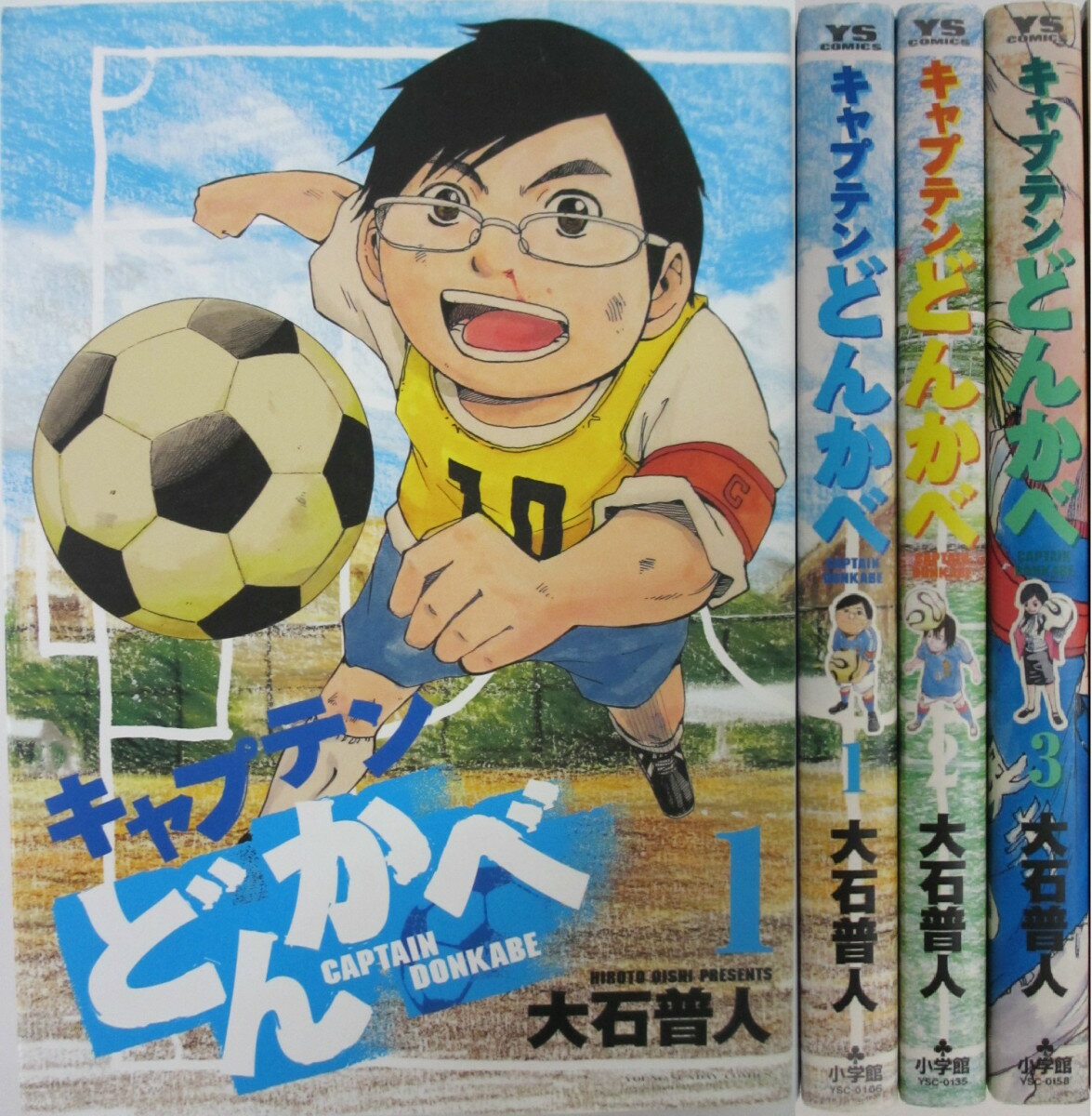Rakuten - 【中古】キャプテンどんかべ 全巻セット(1-3巻)大石普人