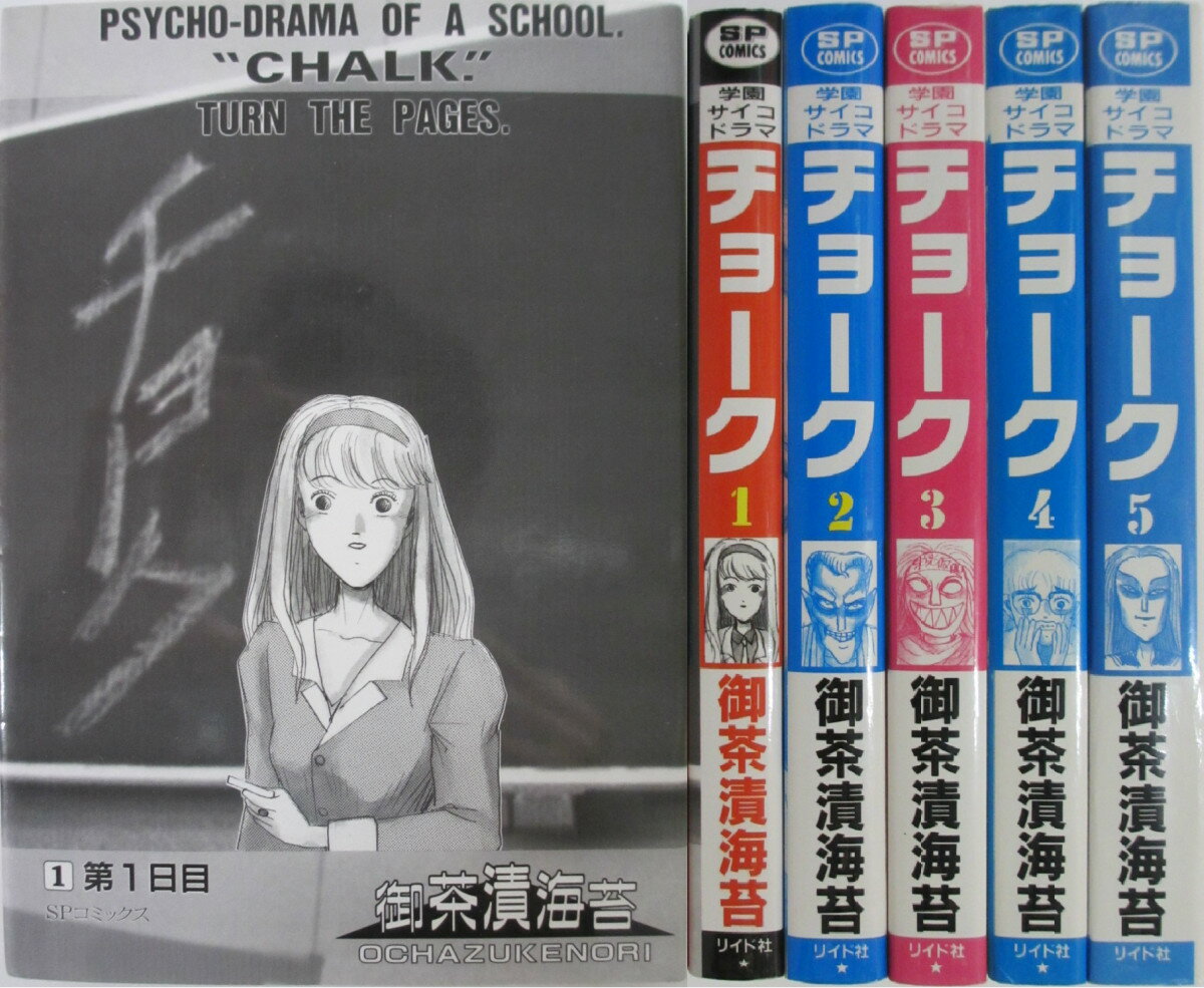 【中古】チョーク 全巻セット(1-5巻)御茶漬海苔