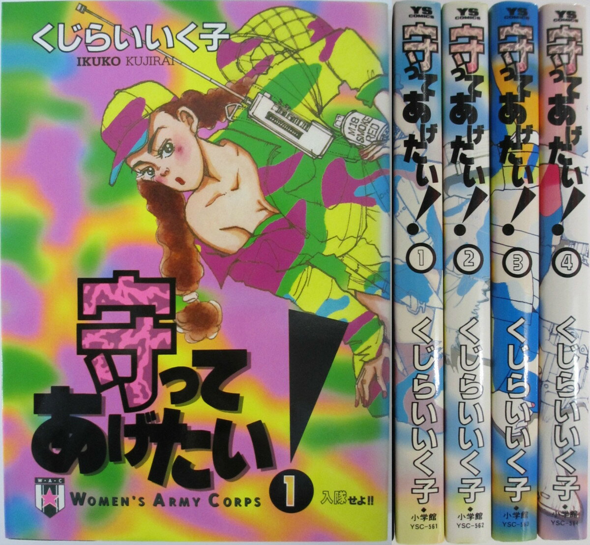 Rakuten - 【中古】守ってあげたい！ 全巻セット(1-4巻)くじらいいく子